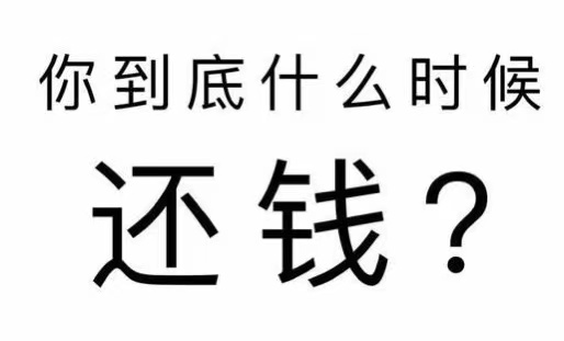 奎屯市工程款催收